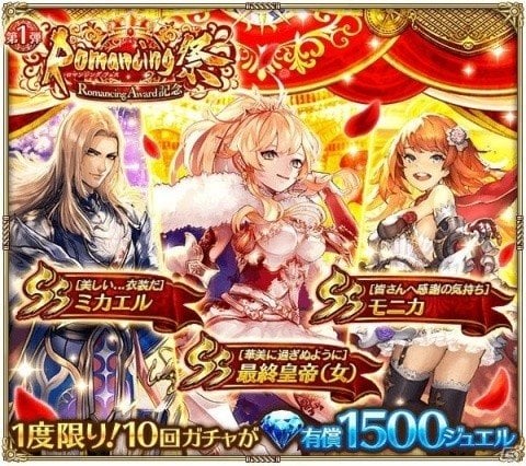 「ロマンシング サガ リ・ユニバース」にて「Romancing Award 2019 第1弾」が開催！の画像9