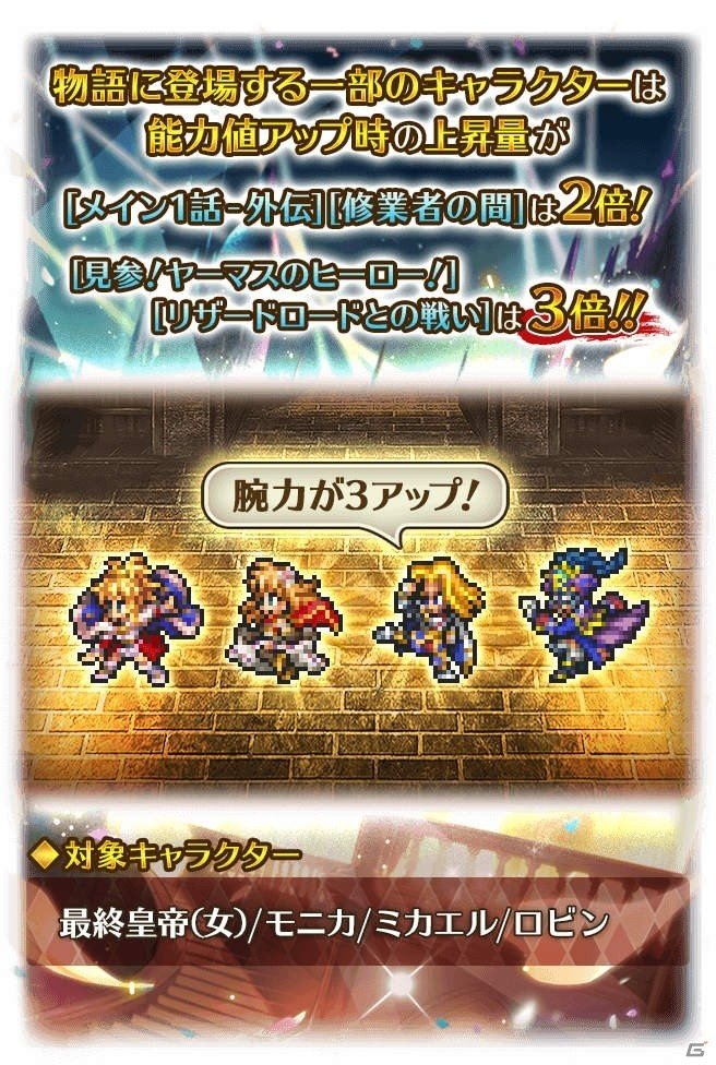 「ロマンシング サガ リ・ユニバース」にて「Romancing Award 2019 第1弾」が開催！の画像8