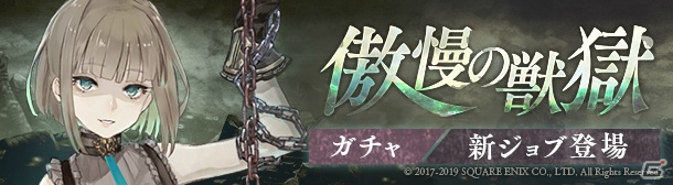SINoALICE」グレーテルの新ジョブ・傲獅のブレイカーが登場する「傲慢