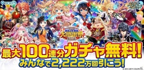 「クイズRPG 魔法使いと黒猫のウィズ」で「黒ウィズ 秋の大感謝祭2019」が開催！最大100連分の無料ガチャなどを実施の画像1