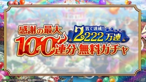 「クイズRPG 魔法使いと黒猫のウィズ」で「黒ウィズ 秋の大感謝祭2019」が開催！最大100連分の無料ガチャなどを実施の画像3