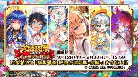 「クイズRPG 魔法使いと黒猫のウィズ」で「黒ウィズ 秋の大感謝祭2019」が開催！最大100連分の無料ガチャなどを実施の画像8