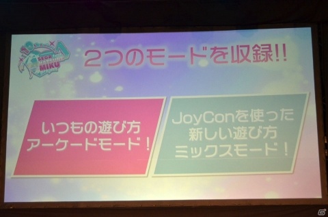 Switch「初音ミク Project DIVA MEGA39's」はJoy-Conを用いた新モードを搭載！スマートフォン向けの新プロジェクトも発表の画像6