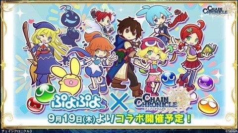 「チェインクロニクル3」ぷよぷよコラボの新情報やセハガ、サクラ大戦、戦ヴァルとのコラボ復刻が発表！の画像13