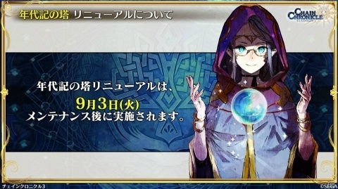 「チェインクロニクル3」ぷよぷよコラボの新情報やセハガ、サクラ大戦、戦ヴァルとのコラボ復刻が発表！の画像27