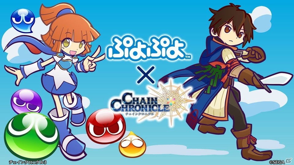 「チェインクロニクル3」ぷよぷよコラボの新情報やセハガ、サクラ大戦、戦ヴァルとのコラボ復刻が発表！の画像1