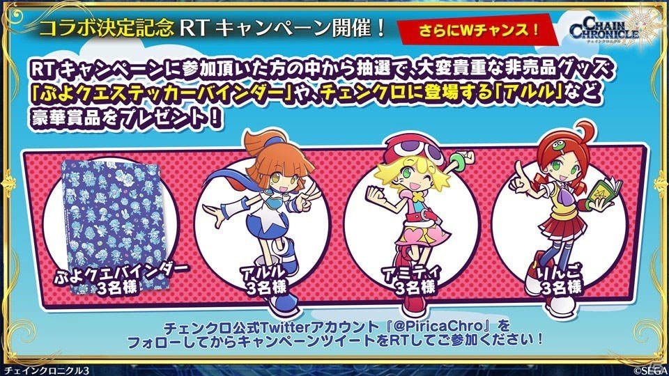 「チェインクロニクル3」ぷよぷよコラボの新情報やセハガ、サクラ大戦、戦ヴァルとのコラボ復刻が発表！の画像11