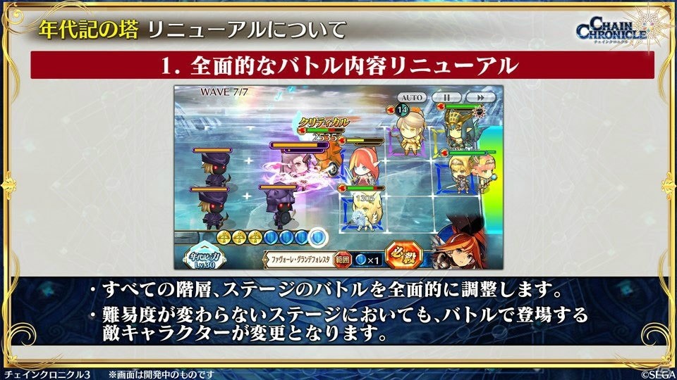 「チェインクロニクル3」ぷよぷよコラボの新情報やセハガ、サクラ大戦、戦ヴァルとのコラボ復刻が発表！の画像21