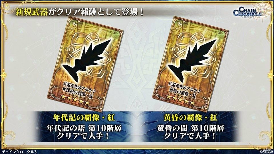 「チェインクロニクル3」ぷよぷよコラボの新情報やセハガ、サクラ大戦、戦ヴァルとのコラボ復刻が発表！の画像25