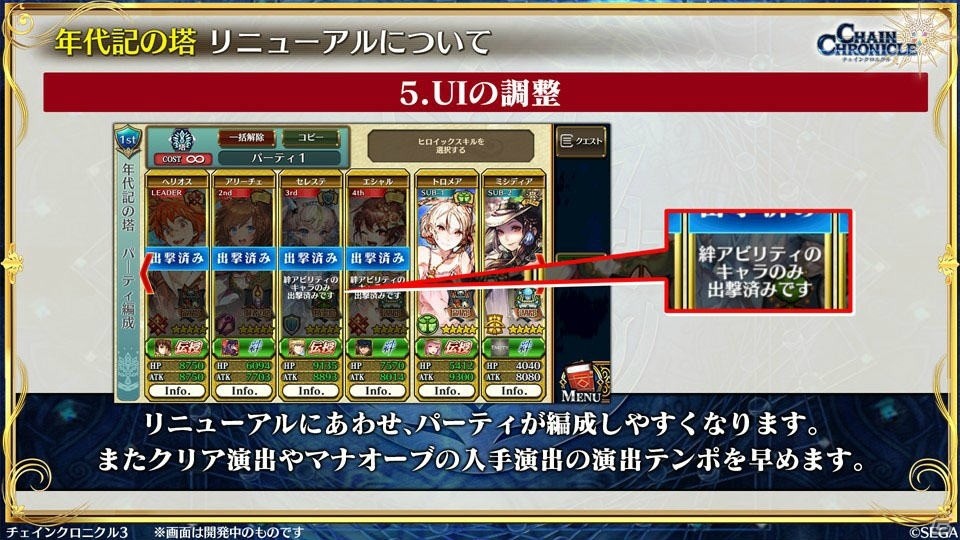 「チェインクロニクル3」ぷよぷよコラボの新情報やセハガ、サクラ大戦、戦ヴァルとのコラボ復刻が発表！の画像26