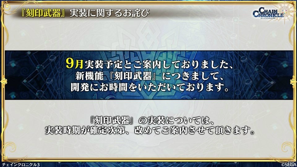 「チェインクロニクル3」ぷよぷよコラボの新情報やセハガ、サクラ大戦、戦ヴァルとのコラボ復刻が発表！の画像28