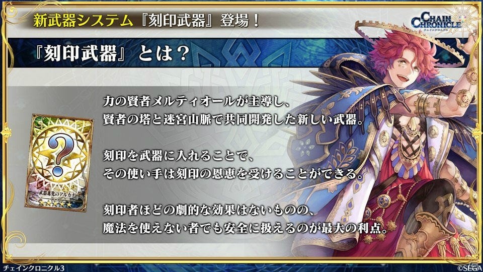 「チェインクロニクル3」ぷよぷよコラボの新情報やセハガ、サクラ大戦、戦ヴァルとのコラボ復刻が発表！の画像29
