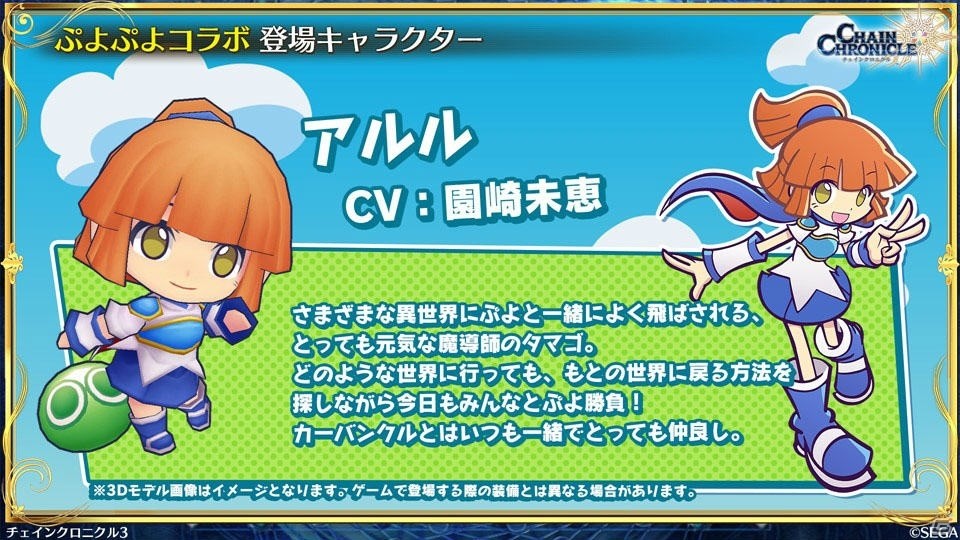 「チェインクロニクル3」ぷよぷよコラボの新情報やセハガ、サクラ大戦、戦ヴァルとのコラボ復刻が発表！の画像3