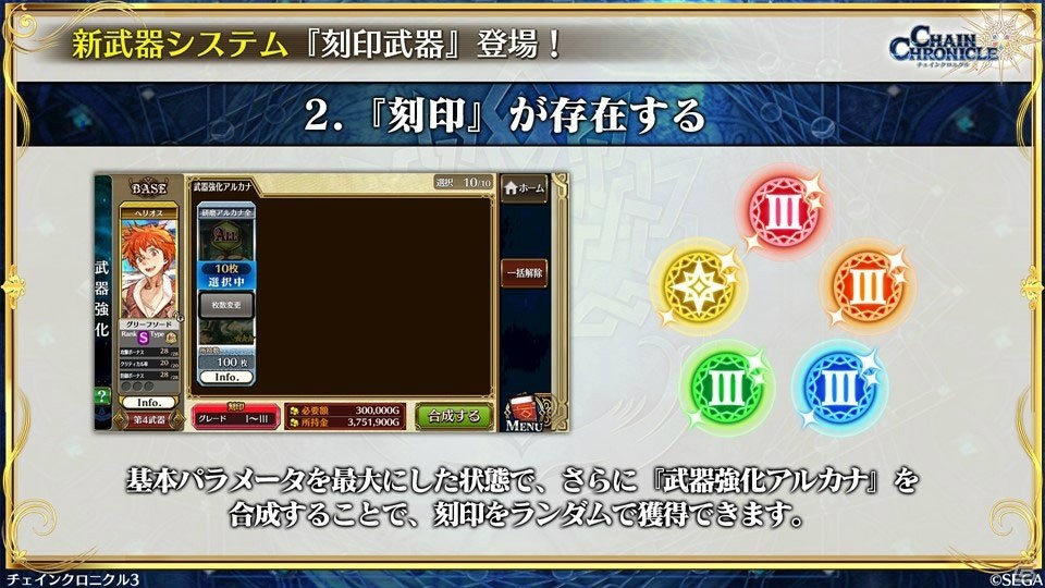 「チェインクロニクル3」ぷよぷよコラボの新情報やセハガ、サクラ大戦、戦ヴァルとのコラボ復刻が発表！の画像33