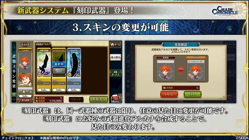 「チェインクロニクル3」ぷよぷよコラボの新情報やセハガ、サクラ大戦、戦ヴァルとのコラボ復刻が発表！の画像37