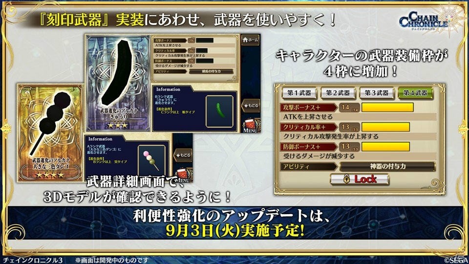 「チェインクロニクル3」ぷよぷよコラボの新情報やセハガ、サクラ大戦、戦ヴァルとのコラボ復刻が発表！の画像38