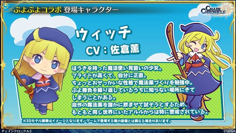 「チェインクロニクル3」ぷよぷよコラボの新情報やセハガ、サクラ大戦、戦ヴァルとのコラボ復刻が発表！の画像4