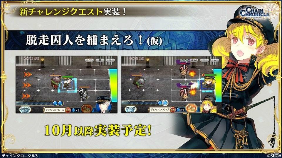 「チェインクロニクル3」ぷよぷよコラボの新情報やセハガ、サクラ大戦、戦ヴァルとのコラボ復刻が発表！の画像40