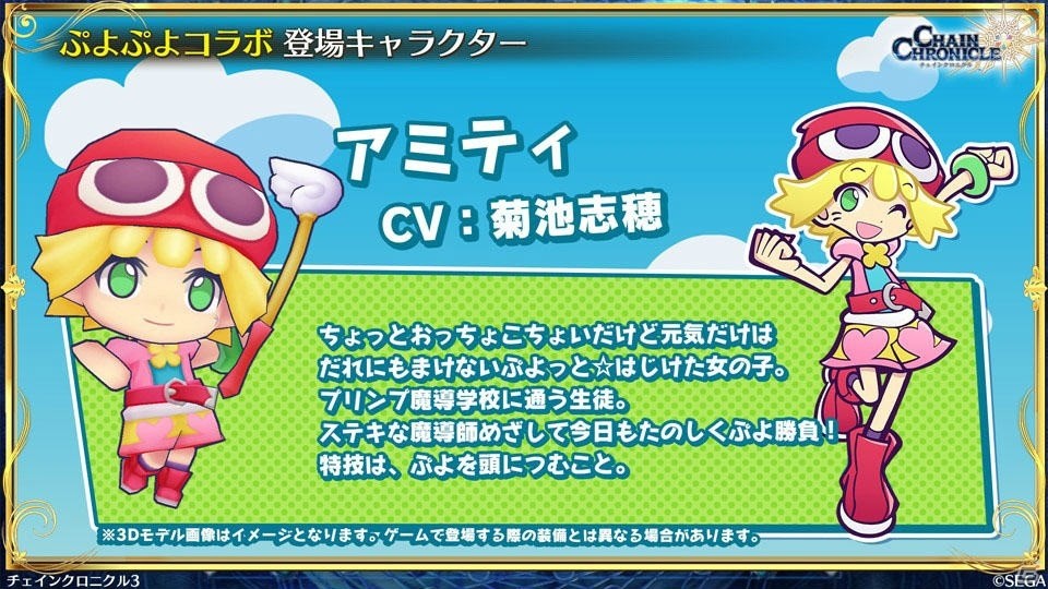 「チェインクロニクル3」ぷよぷよコラボの新情報やセハガ、サクラ大戦、戦ヴァルとのコラボ復刻が発表！の画像5