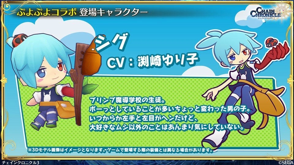 「チェインクロニクル3」ぷよぷよコラボの新情報やセハガ、サクラ大戦、戦ヴァルとのコラボ復刻が発表！の画像6