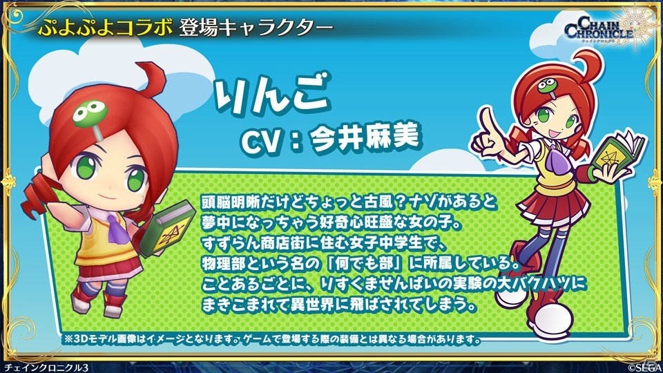 「チェインクロニクル3」ぷよぷよコラボの新情報やセハガ、サクラ大戦、戦ヴァルとのコラボ復刻が発表！の画像7
