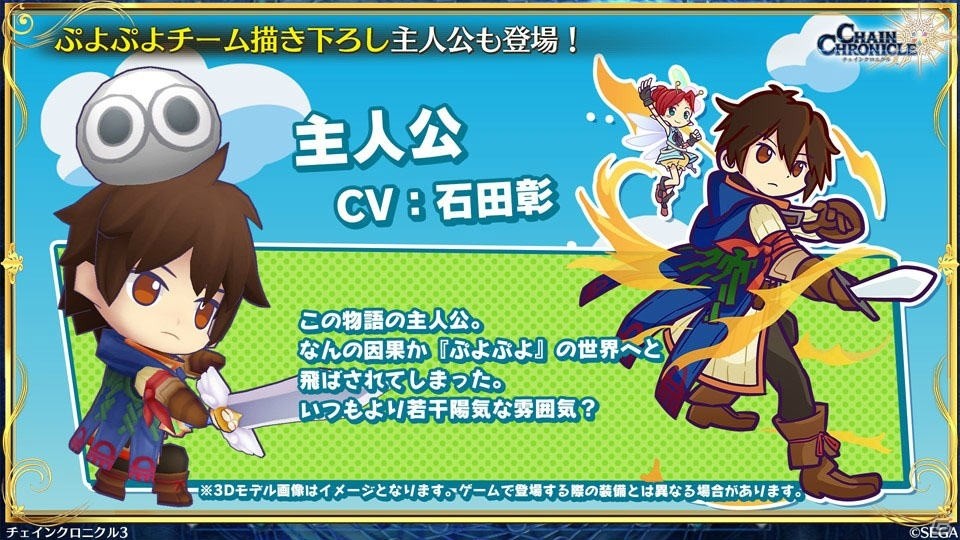 「チェインクロニクル3」ぷよぷよコラボの新情報やセハガ、サクラ大戦、戦ヴァルとのコラボ復刻が発表！の画像9