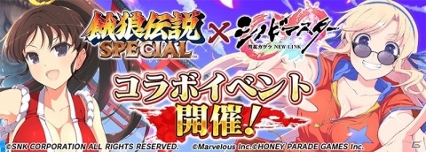 「シノビマスター 閃乱カグラ NEW LINK」格闘ゲーム「餓狼伝説 SPECIAL」とのコラボが開始！の画像1