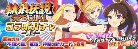 「シノビマスター 閃乱カグラ NEW LINK」格闘ゲーム「餓狼伝説 SPECIAL」とのコラボが開始！の画像2