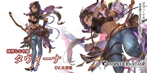 「グランブルーファンタジー」レジェンドガチャ更新！スタン＆アリーザやタヴィーナが登場の画像3