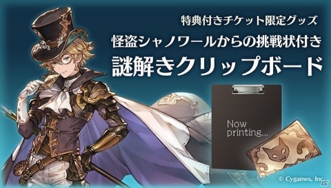 「グランブルーファンタジー」とリアル脱出ゲームがコラボ！「囚われの騎空挺からの脱出」が11月14日より開催の画像2
