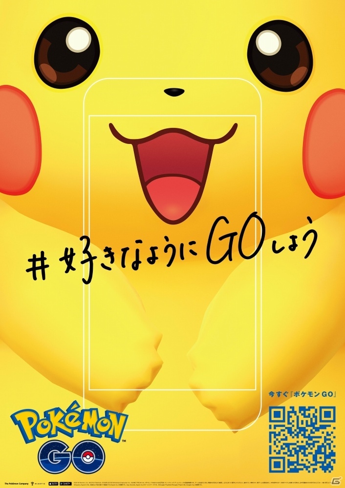 「Pokémon GO」にて「#好きなようにGOしよう」キャンペーンが開催！9月1日より渋谷ストリートジャックも展開の画像1