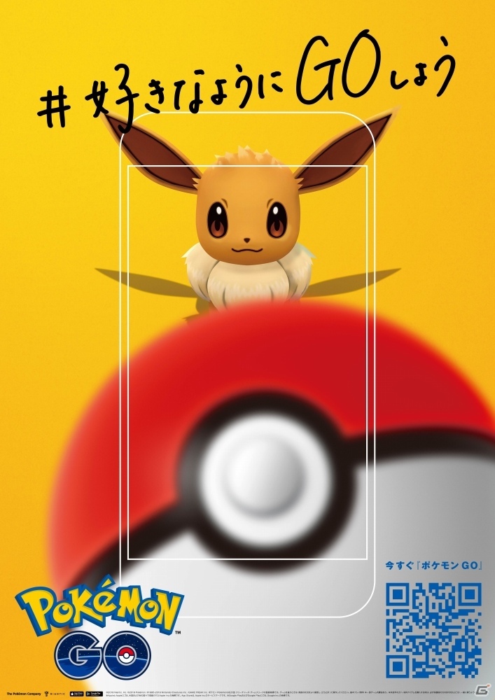 「Pokémon GO」にて「#好きなようにGOしよう」キャンペーンが開催！9月1日より渋谷ストリートジャックも展開の画像2
