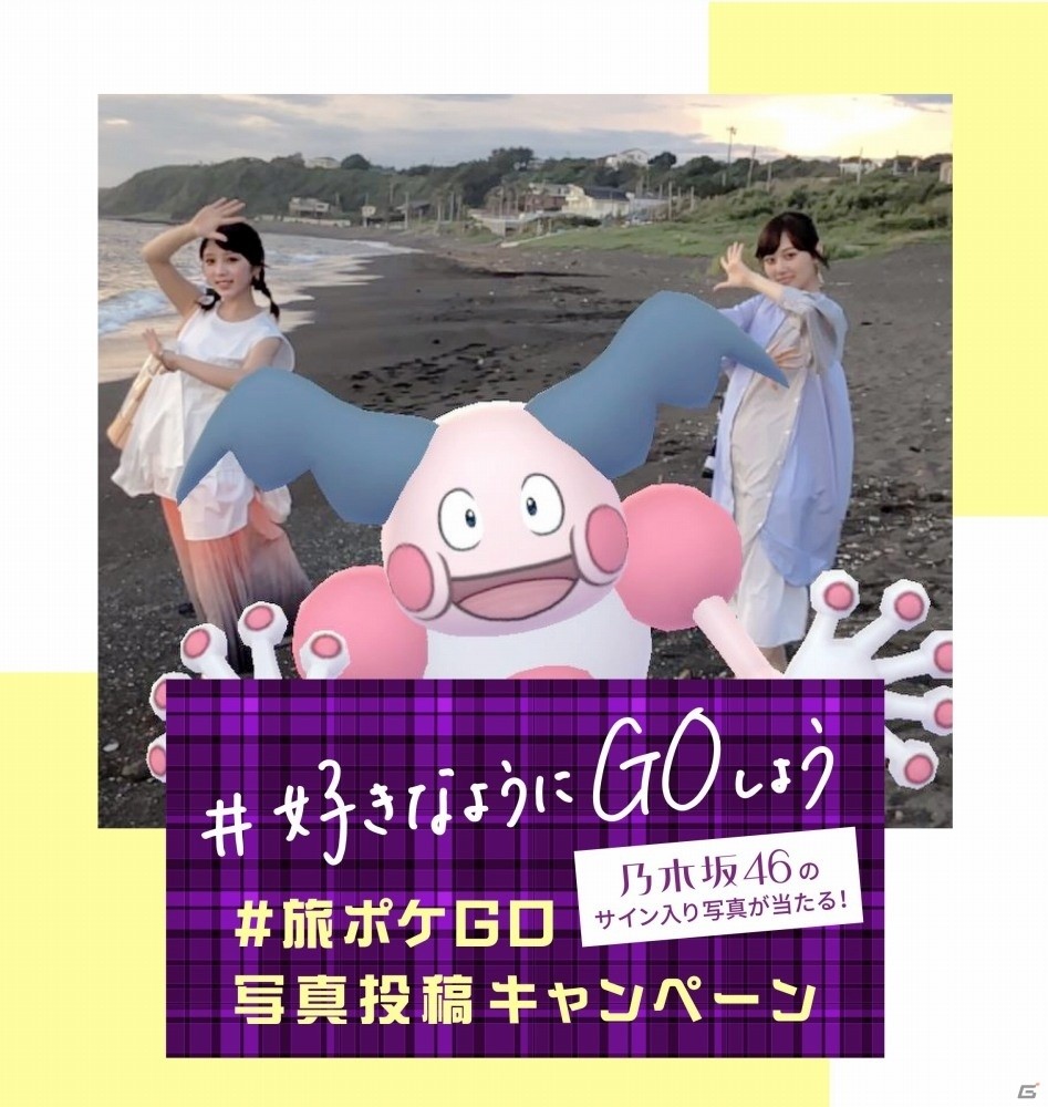 「Pokémon GO」にて「#好きなようにGOしよう」キャンペーンが開催！9月1日より渋谷ストリートジャックも展開の画像4