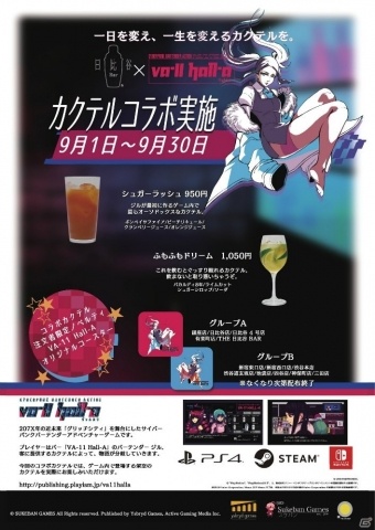 「VA-11 Hall-A」本日より日比谷Bar13店舗にてカクテルコラボがスタート！の画像10