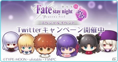 「〈物語〉シリーズ ぷくぷく」で「Fate/stay night［Heaven's Feel］」の士郎や桜がぷくになって登場！の画像13