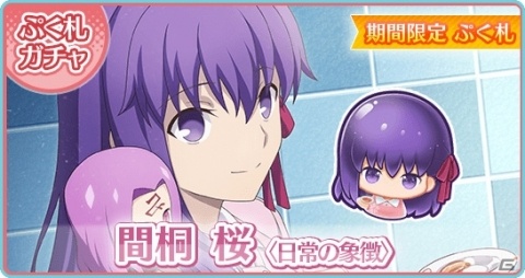 「〈物語〉シリーズ ぷくぷく」で「Fate/stay night［Heaven's Feel］」の士郎や桜がぷくになって登場！の画像9