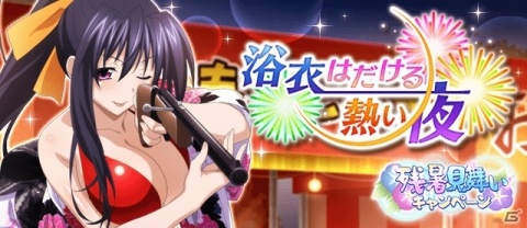 ハイスクールD×D」浴衣姿の姫島朱乃が報酬のレイドイベント