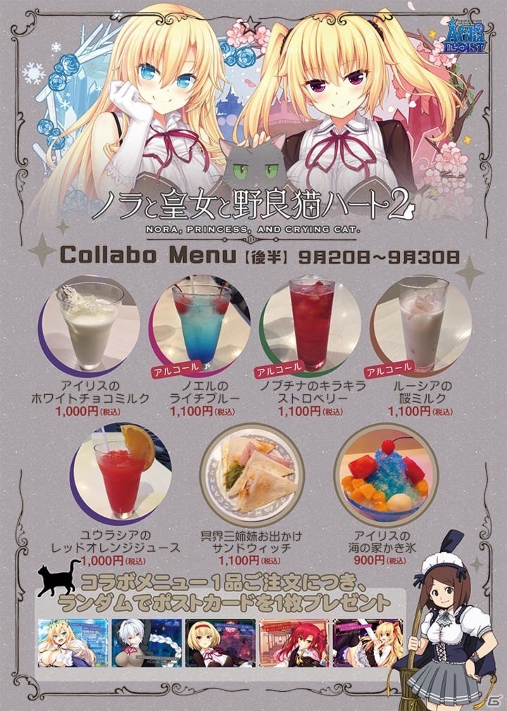コンセプトカフェ＆バー「アフィリア・エゴイスト」と「ノラと皇女と野良猫ハート」のコラボカフェが9月7日より開催！の画像3