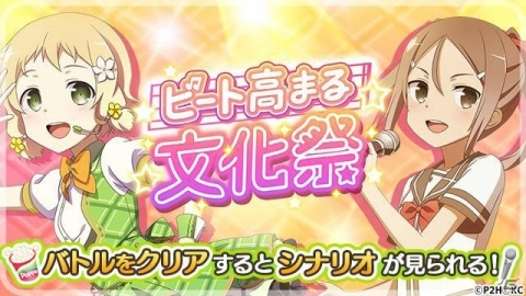 「結城友奈は勇者である 花結いのきらめき」イベント「ビート高まる文化祭」が開催！三好夏凜の限定SRが登場の画像1
