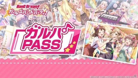 「バンドリ！ ガールズバンドパーティ！」でさまざまな特典を受けることができる月額サービス「ガルパPASS」が提供開始の画像1