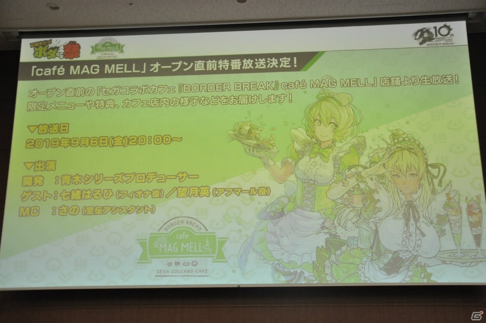 PS4版「ボーダーブレイク」にゼラとジーナが登場！10周年記念イベント「10周年だヨ！ボダりな祭」をレポート！の画像26