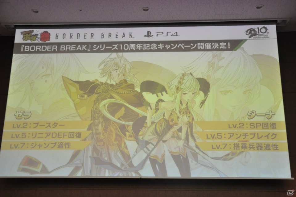 PS4版「ボーダーブレイク」にゼラとジーナが登場！10周年記念イベント「10周年だヨ！ボダりな祭」をレポート！の画像31
