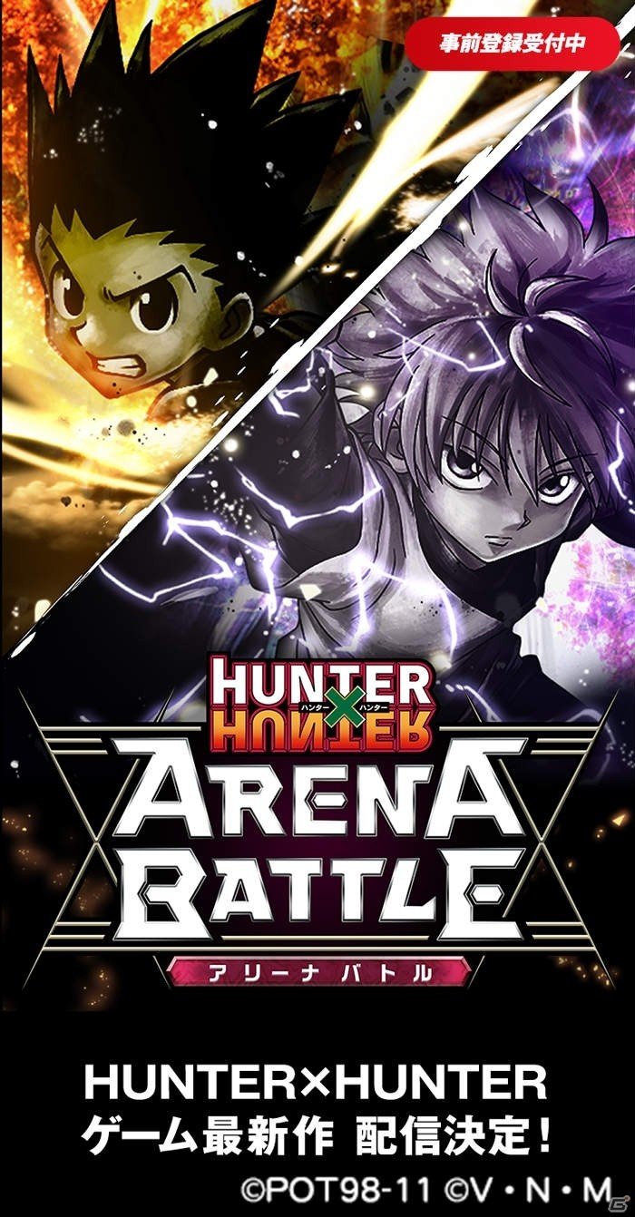 「HUNTER×HUNTER アリーナバトル」の事前登録が開始！iOS向け先行テストプレイの募集もスタートの画像6