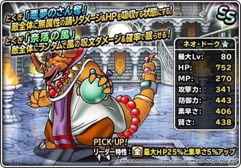 「DQM スーパーライト」地図ふくびきスーパー「48時間限定10連魔王・神獣王フェス」＆「魔王・神獣王フェス」が開催！の画像10