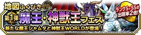 「DQM スーパーライト」地図ふくびきスーパー「48時間限定10連魔王・神獣王フェス」＆「魔王・神獣王フェス」が開催！の画像2