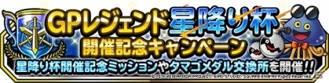 「DQM スーパーライト」地図ふくびきスーパー「48時間限定10連魔王・神獣王フェス」＆「魔王・神獣王フェス」が開催！の画像3