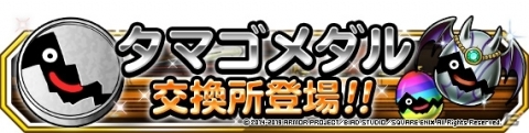 「DQM スーパーライト」地図ふくびきスーパー「48時間限定10連魔王・神獣王フェス」＆「魔王・神獣王フェス」が開催！の画像5