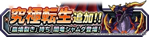 「DQM スーパーライト」地図ふくびきスーパー「48時間限定10連魔王・神獣王フェス」＆「魔王・神獣王フェス」が開催！の画像6