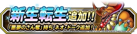 「DQM スーパーライト」地図ふくびきスーパー「48時間限定10連魔王・神獣王フェス」＆「魔王・神獣王フェス」が開催！の画像9