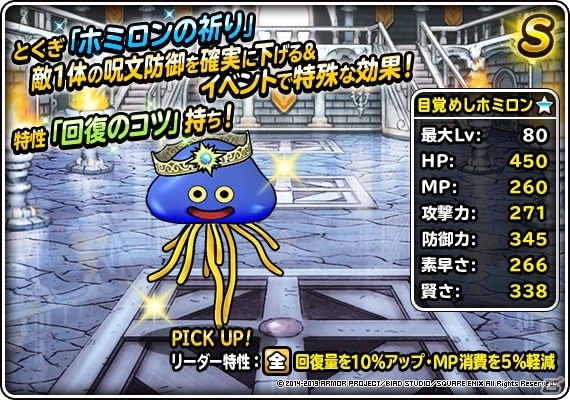 「DQM スーパーライト」地図ふくびきスーパー「48時間限定10連魔王・神獣王フェス」＆「魔王・神獣王フェス」が開催！の画像12